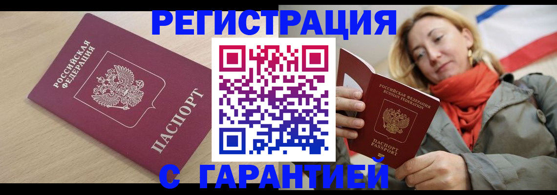 прописка регистрация в Котельниче